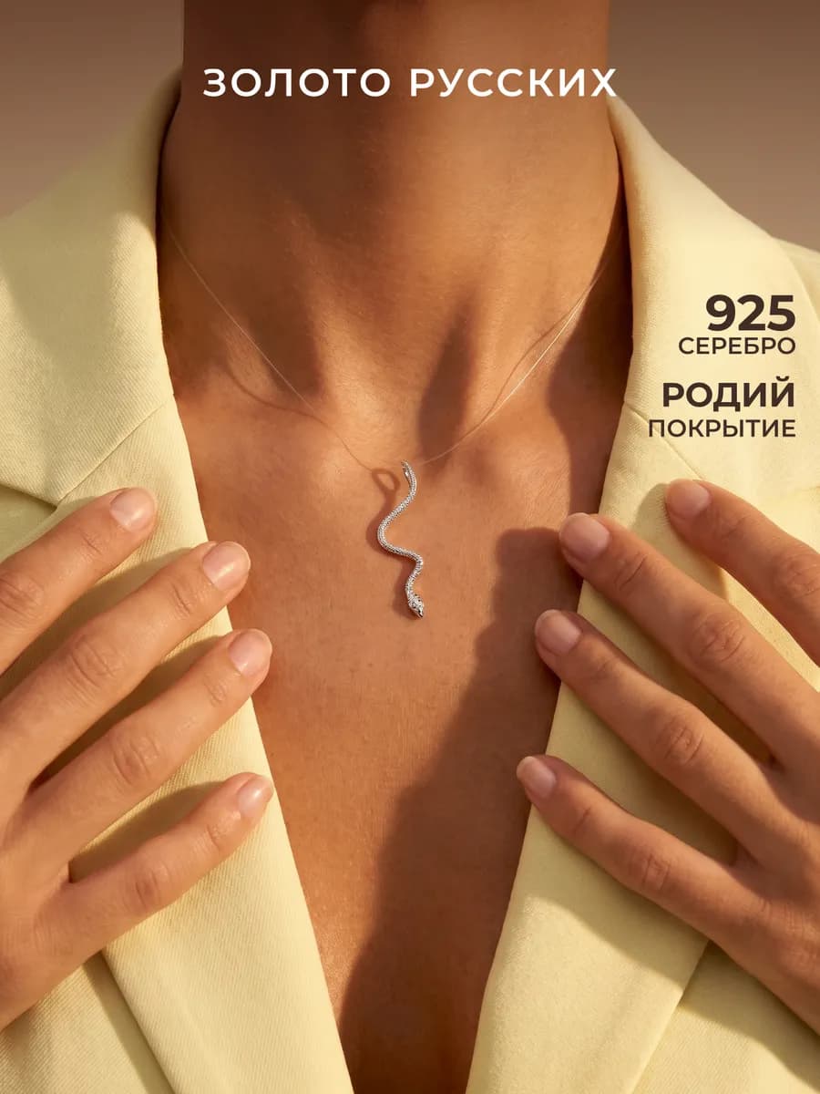 Подвеска змея серебро 925 пробы