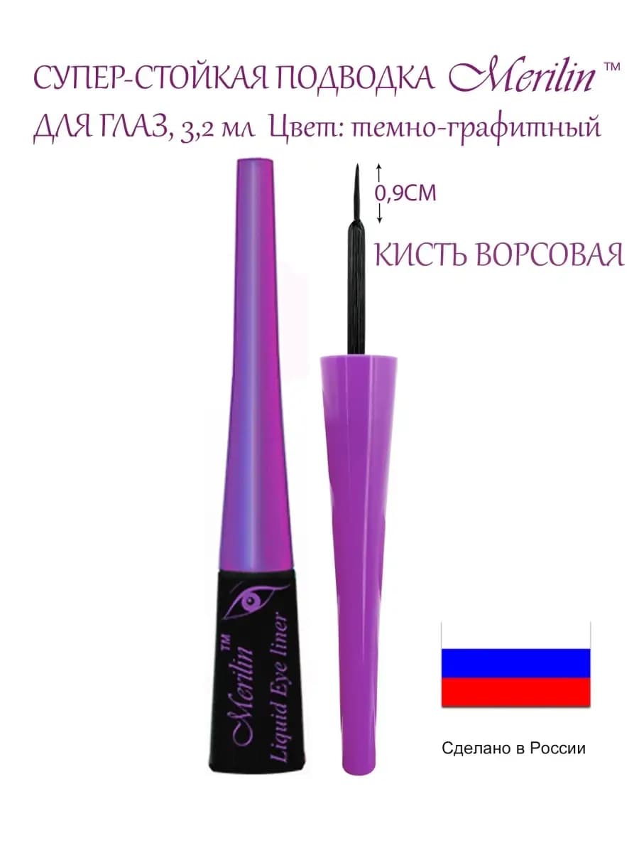 Жидкая подводка для глаз