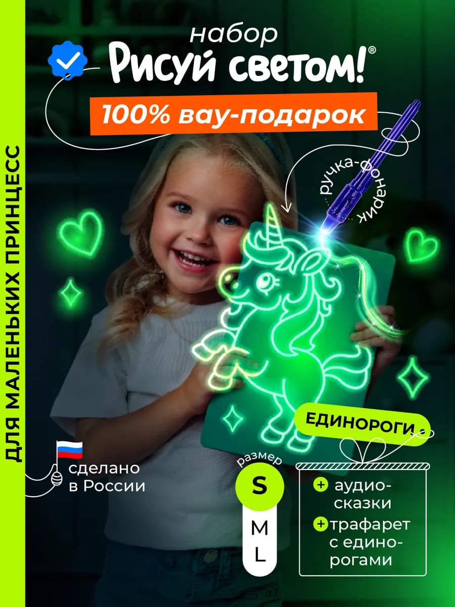 Планшет для рисования светом, подарок