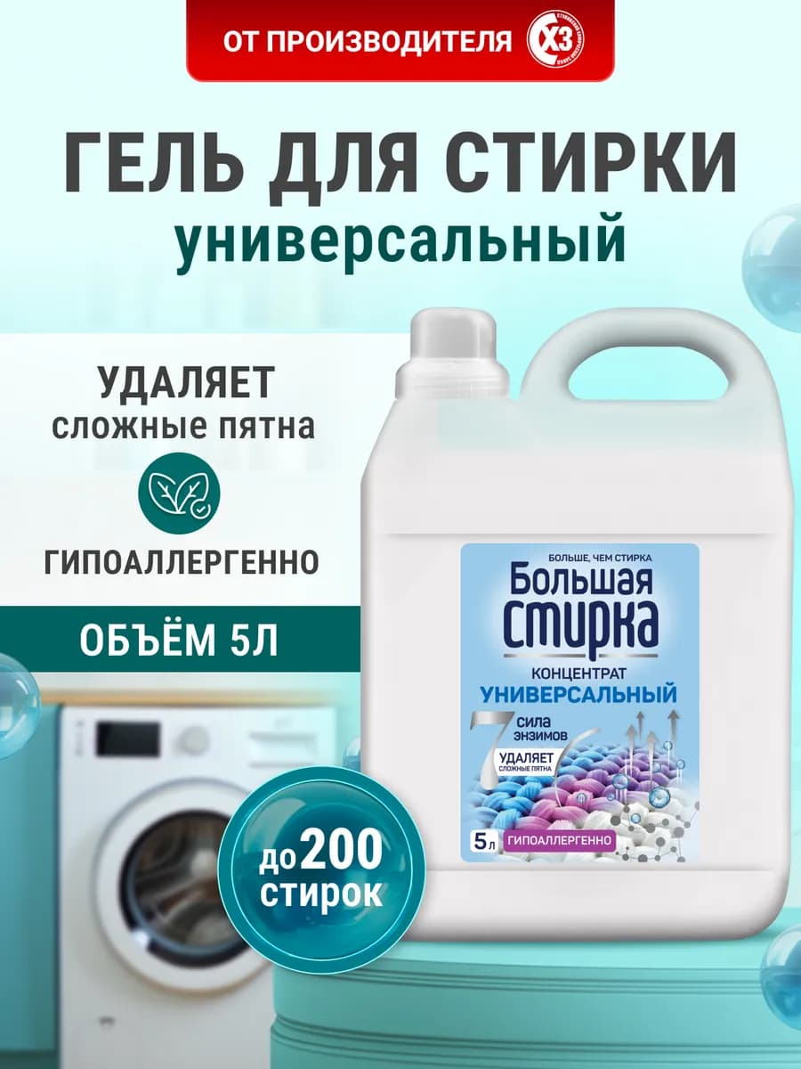 Гель для стирки белья с пятновыводителем 5 литров