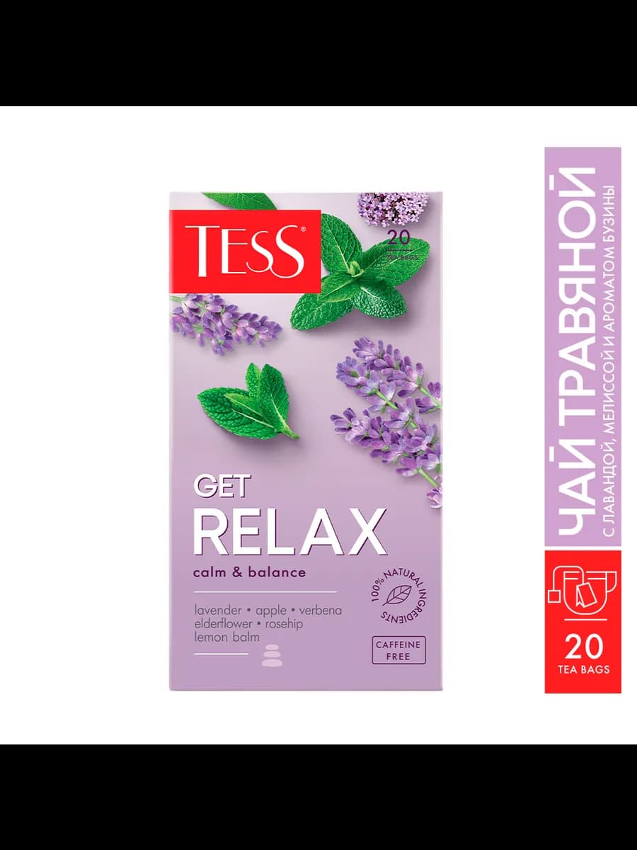 Чайный напиток GET RELAX, в пакетиках, 20 шт - фото 1