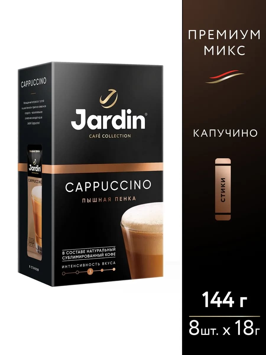 Напиток кофейный растворимый Cappucino Premium Mix, 18гх8 шт