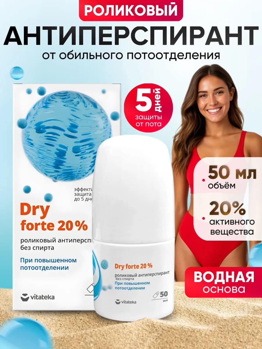 Dry дезодорант шариковый без спирта 20% 50 мл