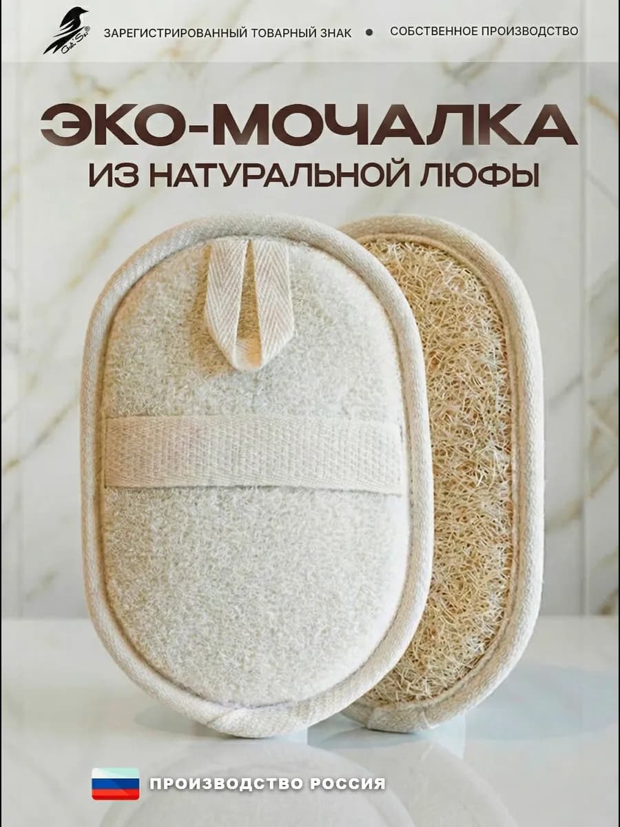 Мочалка из люффы натуральная для тела