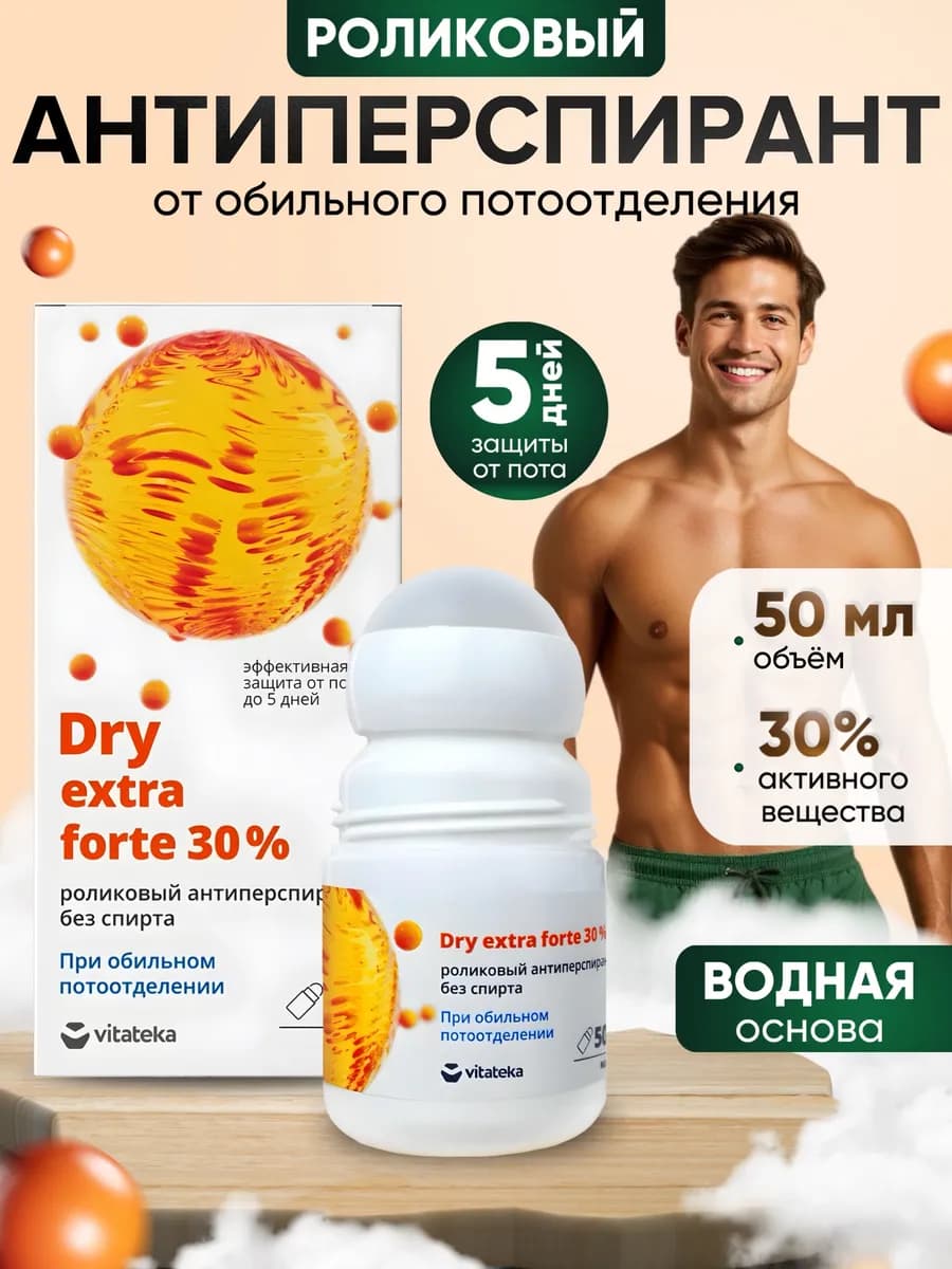 Dry дезодорант шариковый без спирта 30% 50 мл