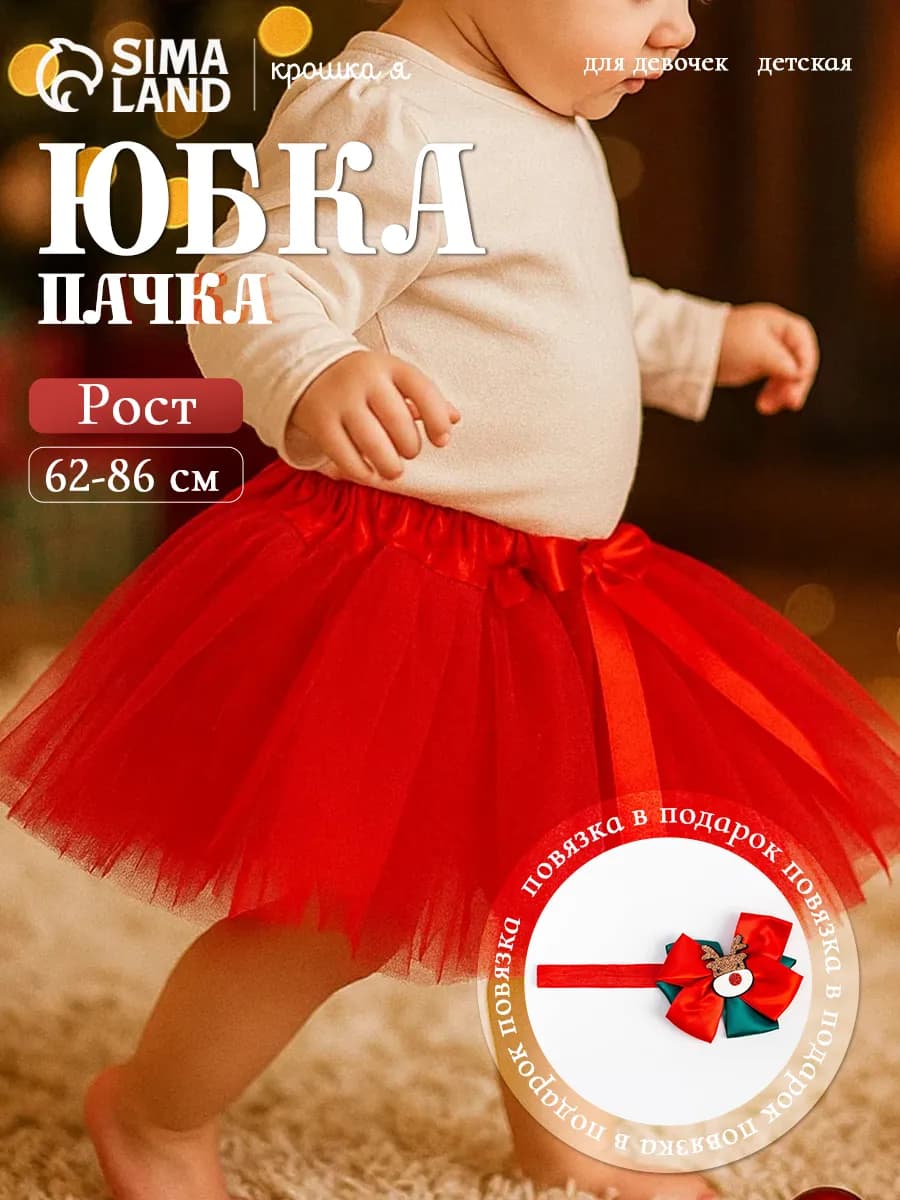 Юбка пачка из фатина пышная нарядная и повязка