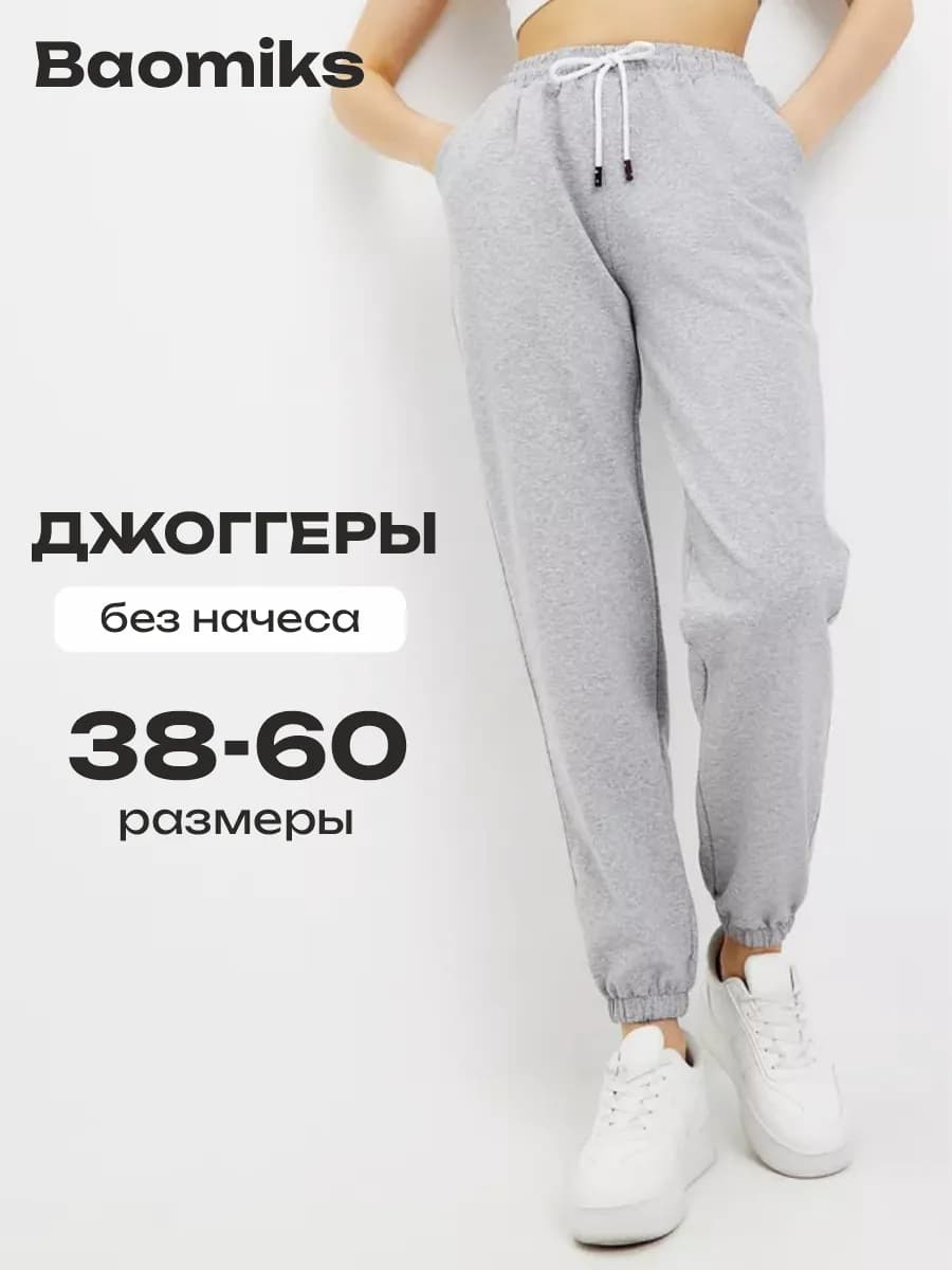 Брюки спортивные джоггеры