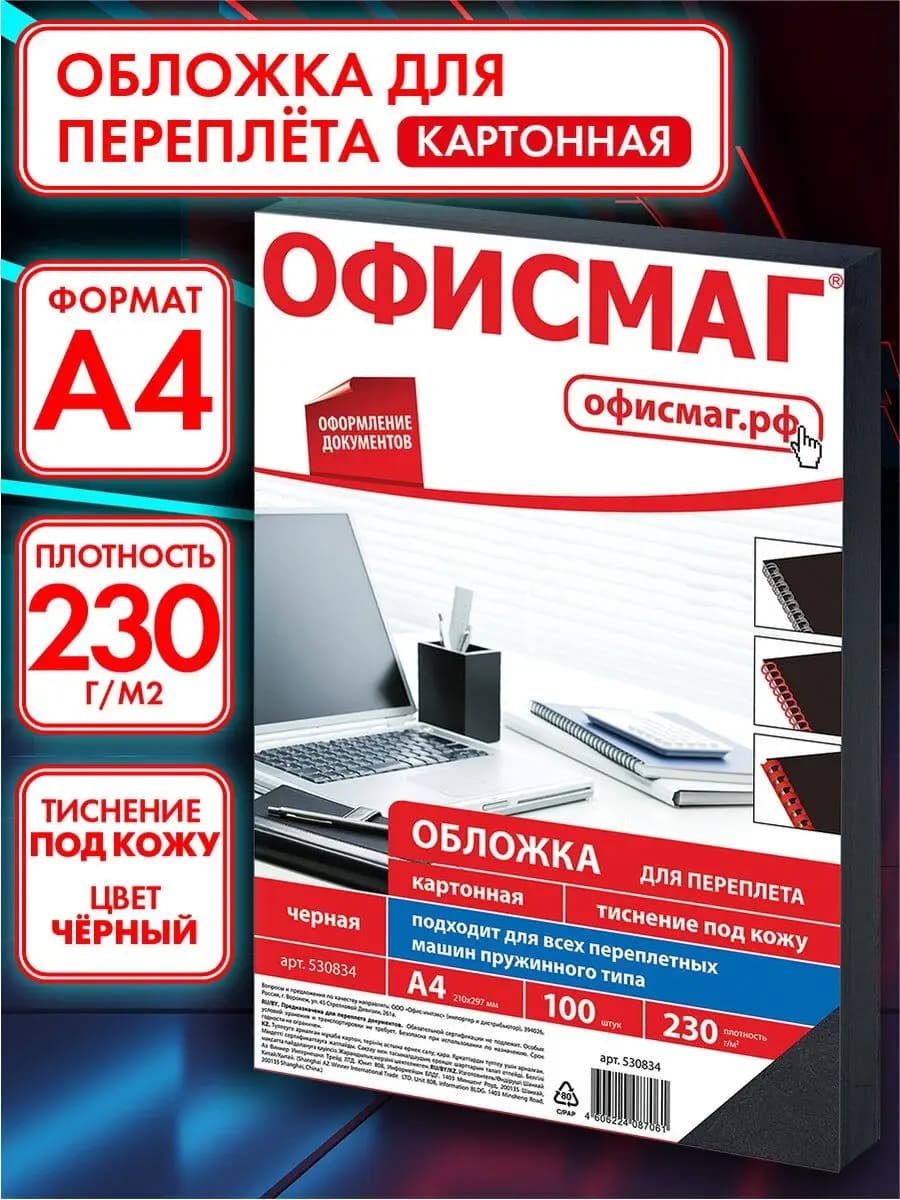 Обложки для переплета А4, 100 шт