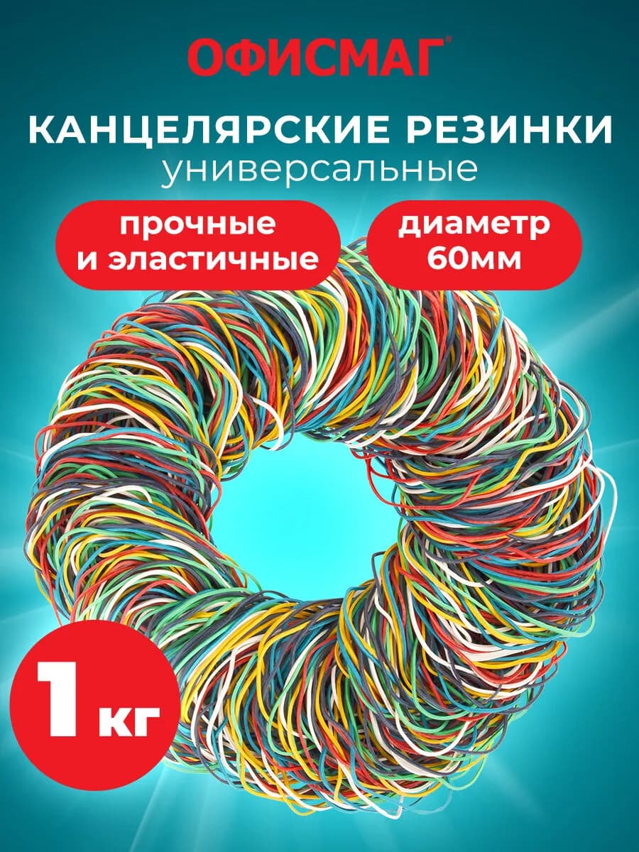 Резинки для денег канцелярские банковские цветные 1000 г