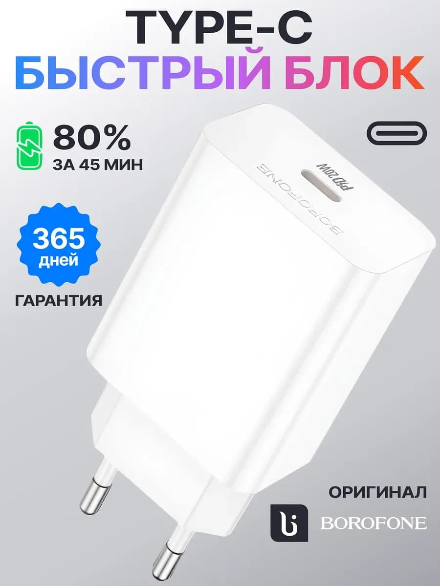 Блок Type-c для быстрой зарядки iPhone и Android