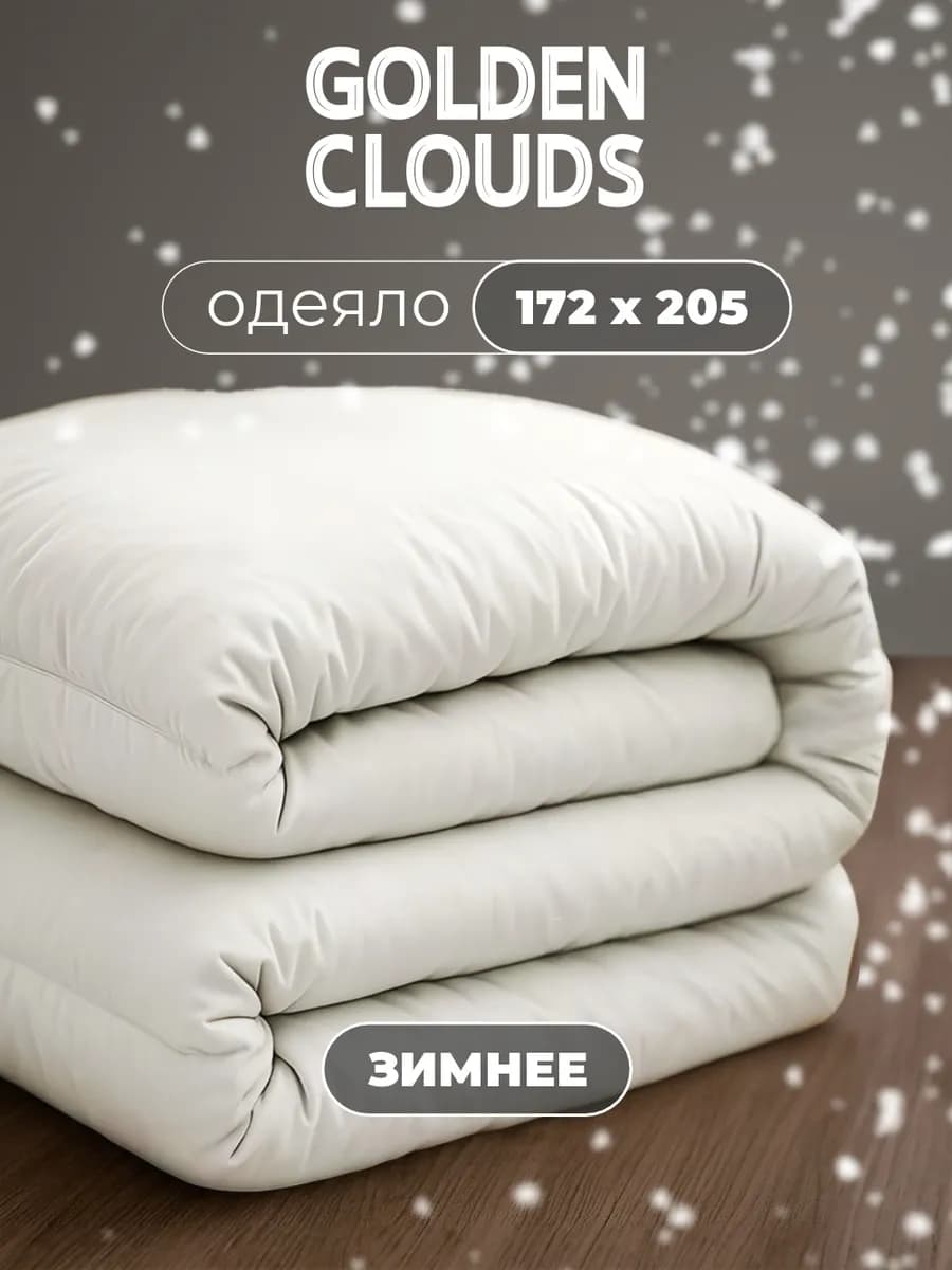 Одеяло 2 спальное 172х205 Бамбук зимнее