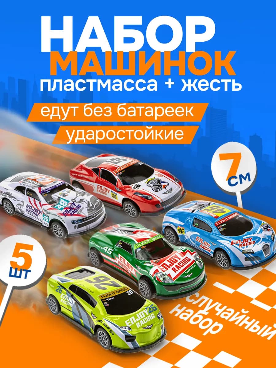 Набор металлических машинок инерционные маленькие