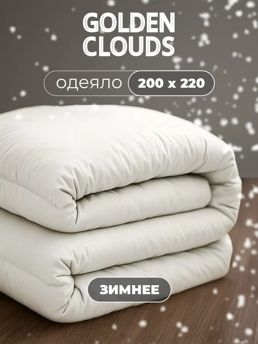 Одеяло Евро 220х200 Бамбук зимнее