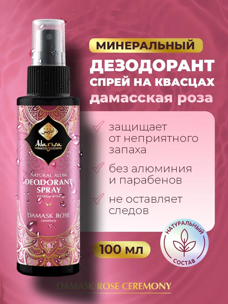 Дезодорант спрей минеральный с ароматом дамасской розы