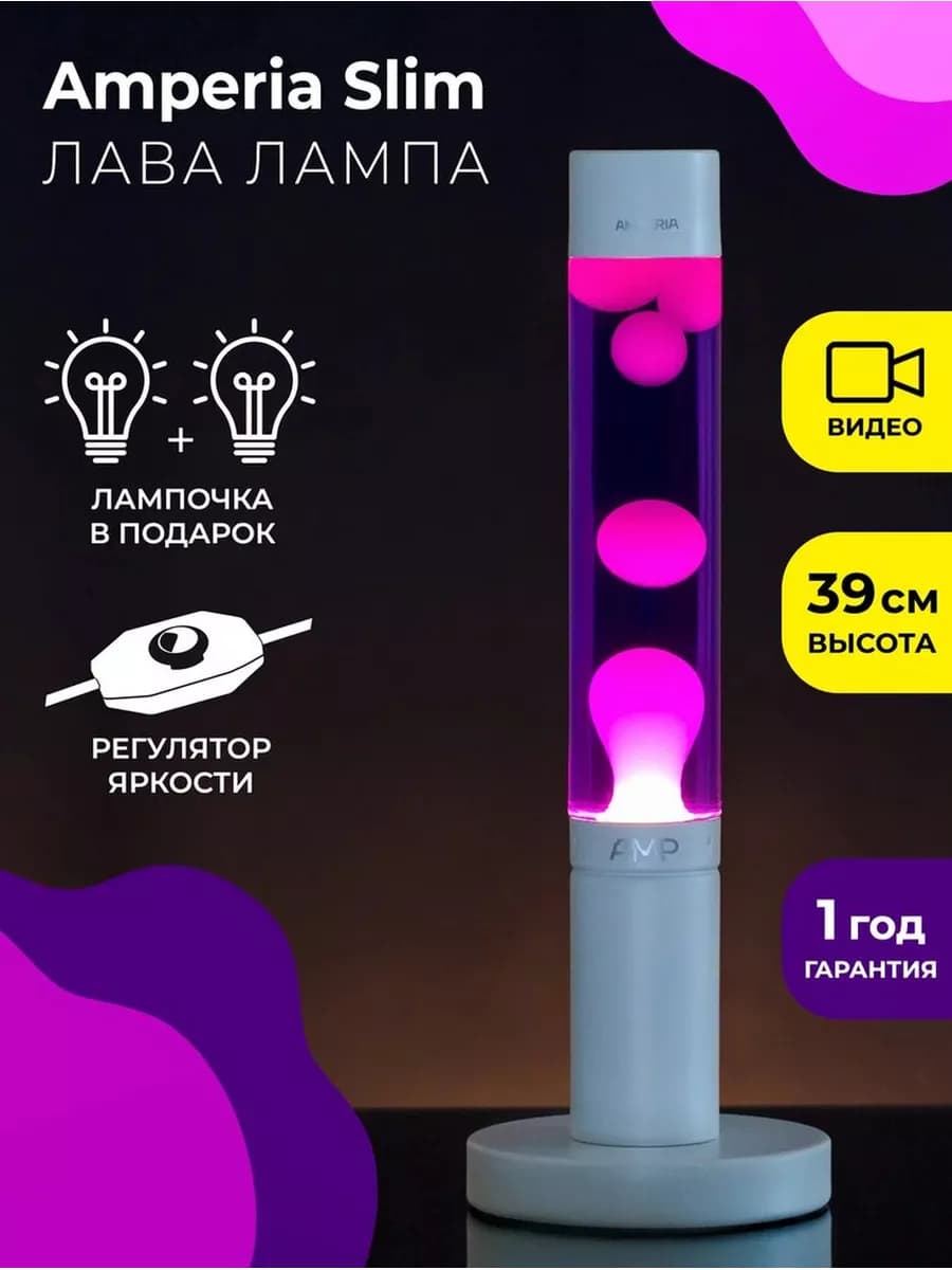 Лава лампа настольная Slim Белая Фиолетовая 39 см