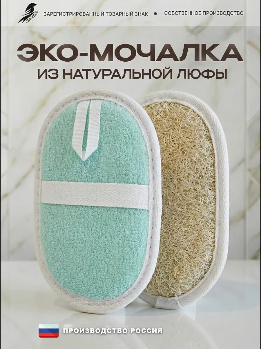Мочалка из люффы натуральная для тела