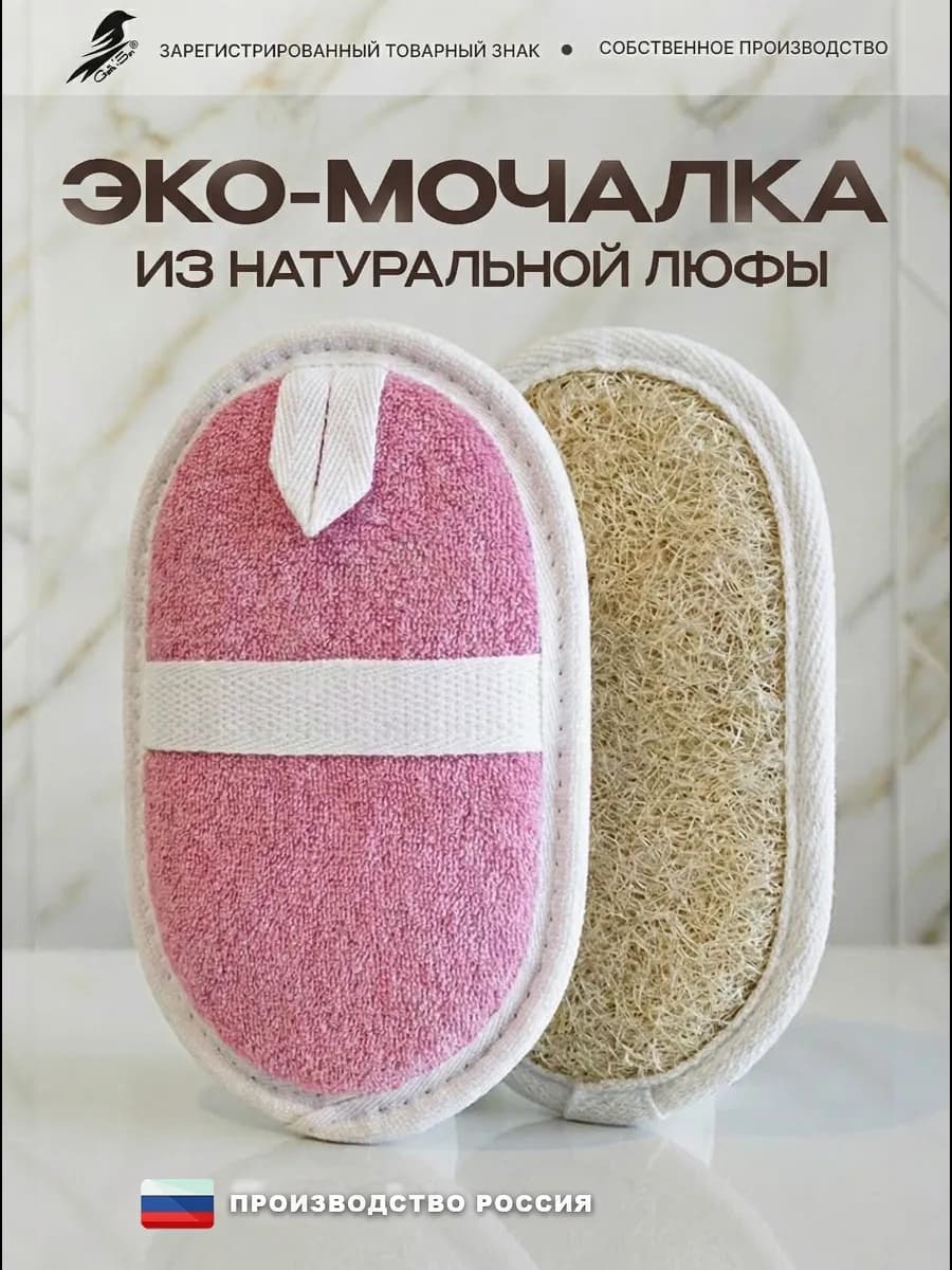 Мочалка из люффы натуральная для тела