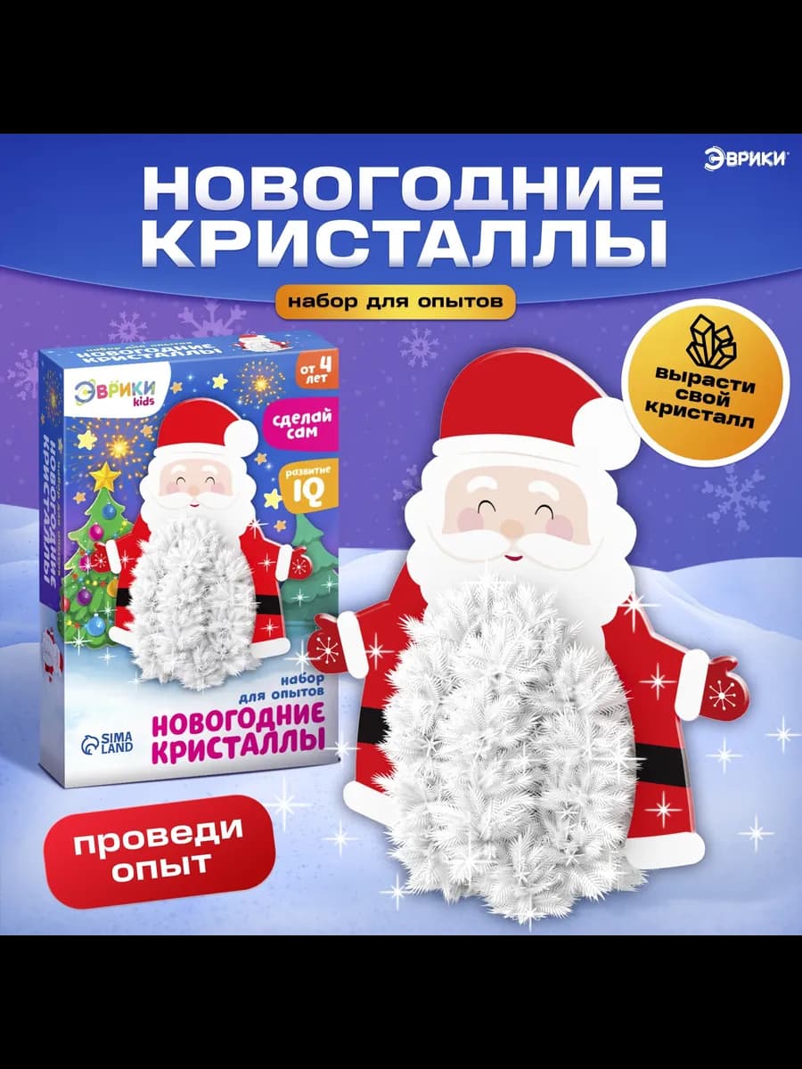Набор для выращивания кристалла Дед мороз