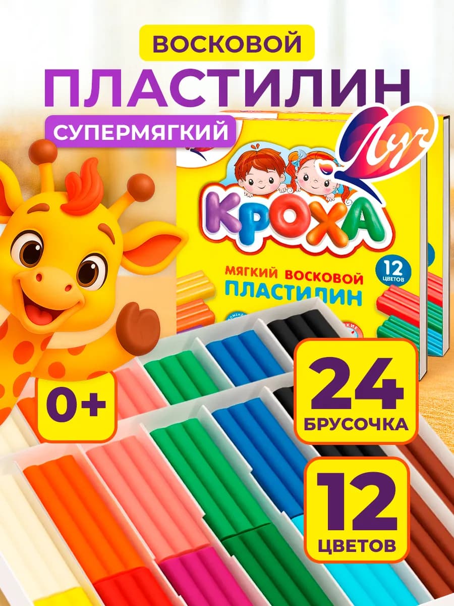 Пластилин восковой 12 цветов 2 набора