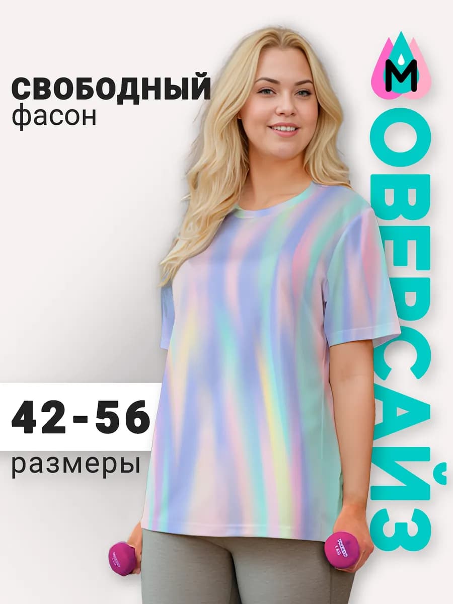 Футболка спортивная для фитнеса большой размер