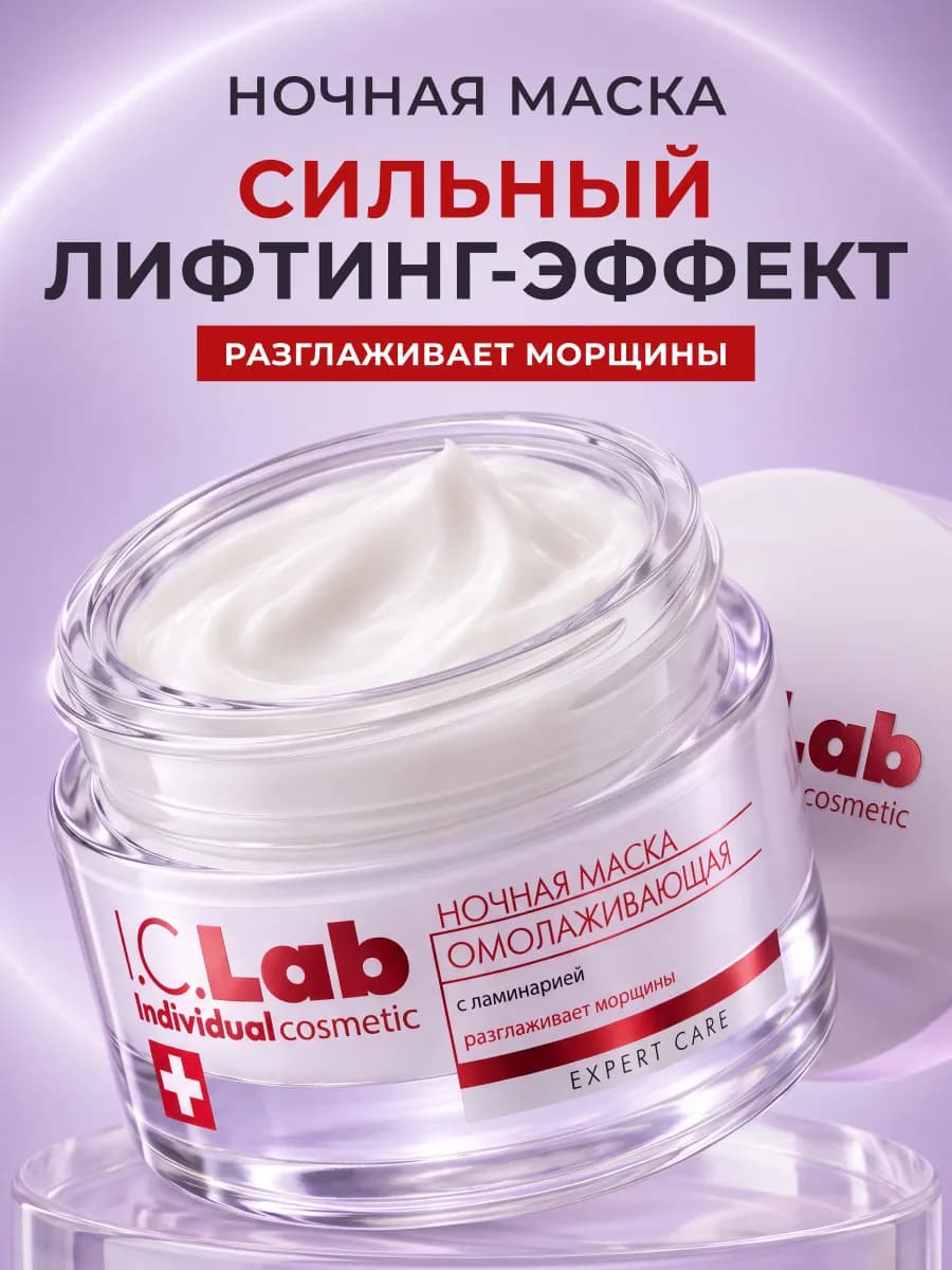 Ночная маска для лица несмываемая омолаживающая