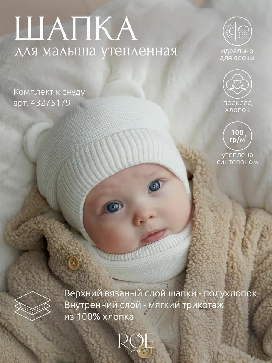 Шапка весенняя для новорожденных - фото 1