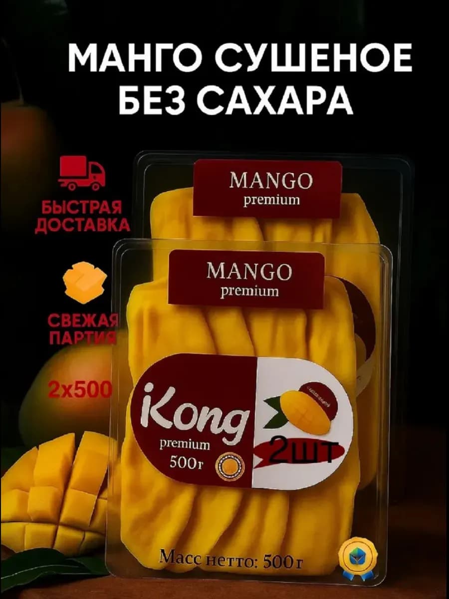 Манго сушеное без сахара натуральное 1кг