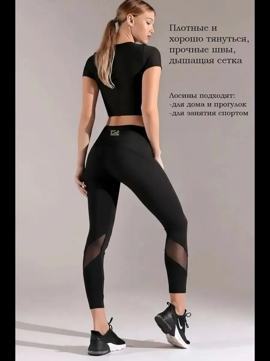Лосины спортивные