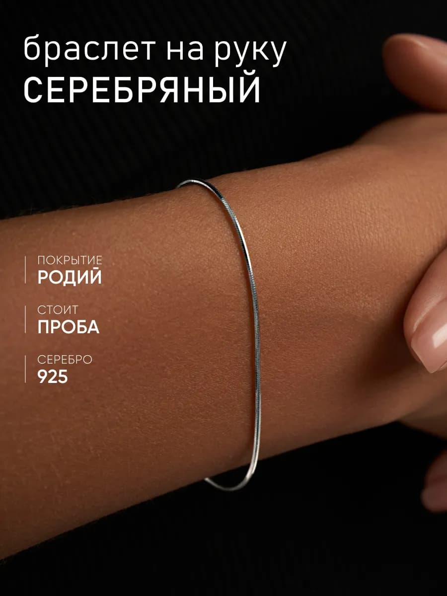Браслет на руку серебро 925 цепочка