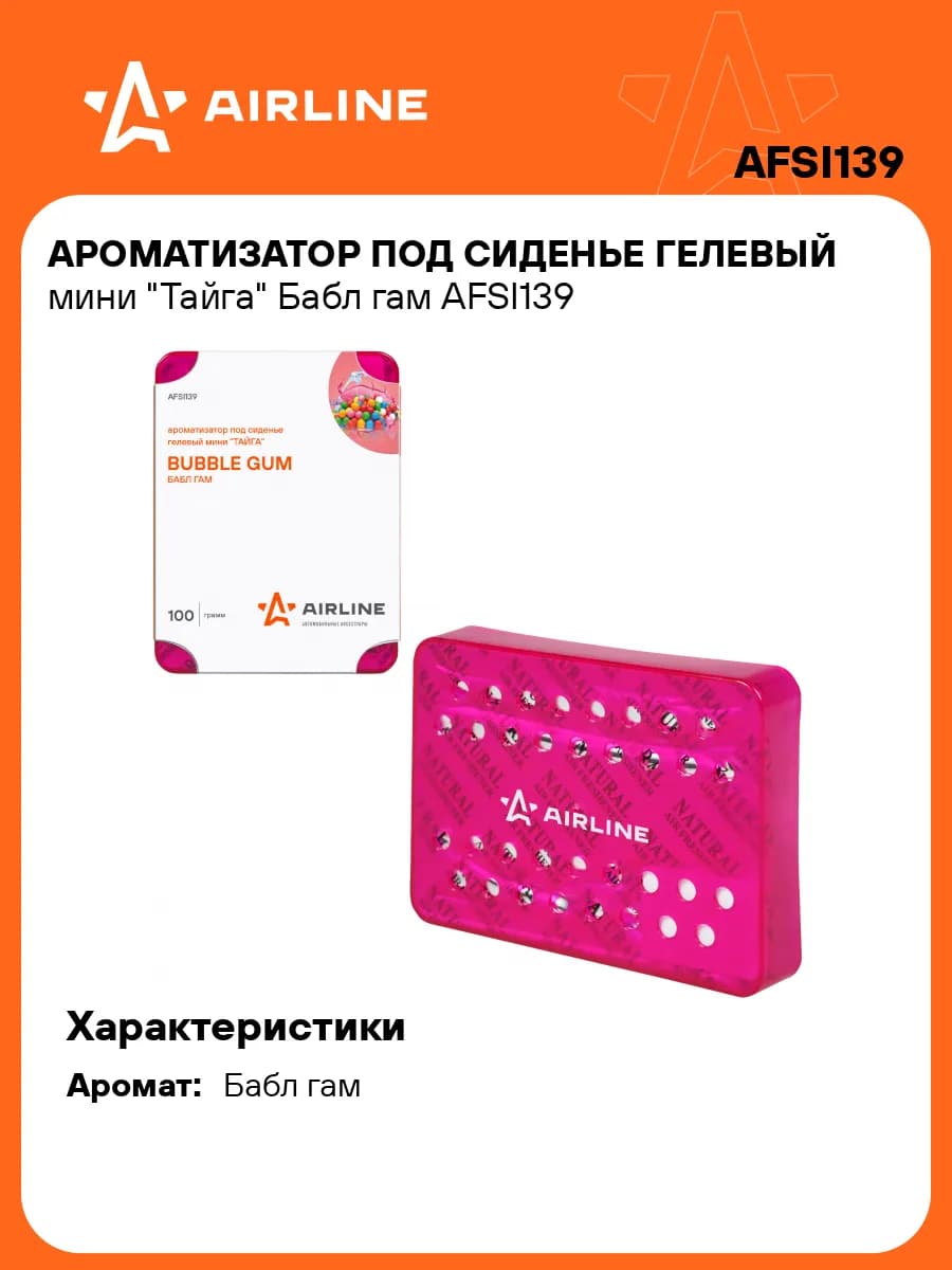 Ароматизатор в машину Бабл гам под сиденье AFSI139