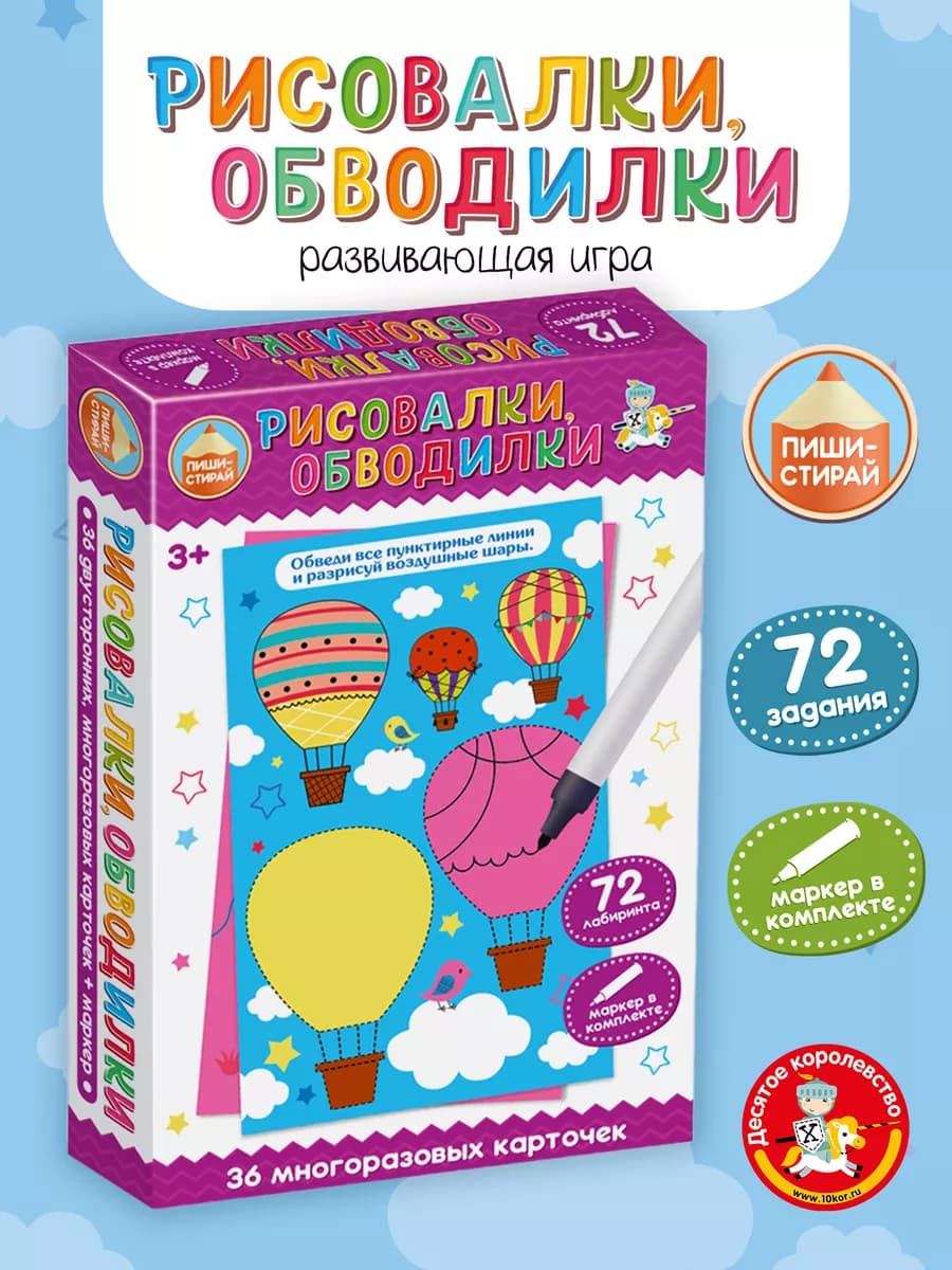 Развивающая игра пиши стирай Рисoвалки, обводилки