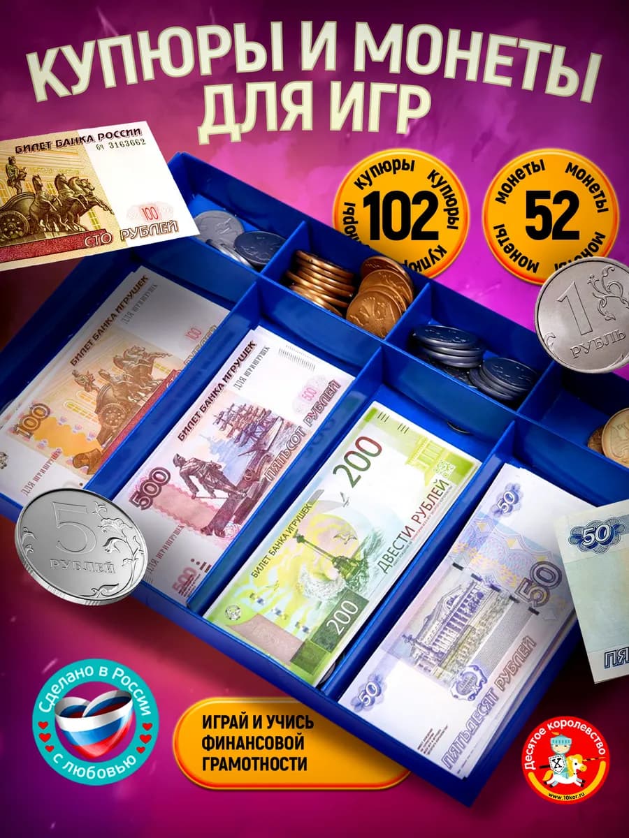 Настольная игра для детей игрушечная касса "Монеты и купюры"
