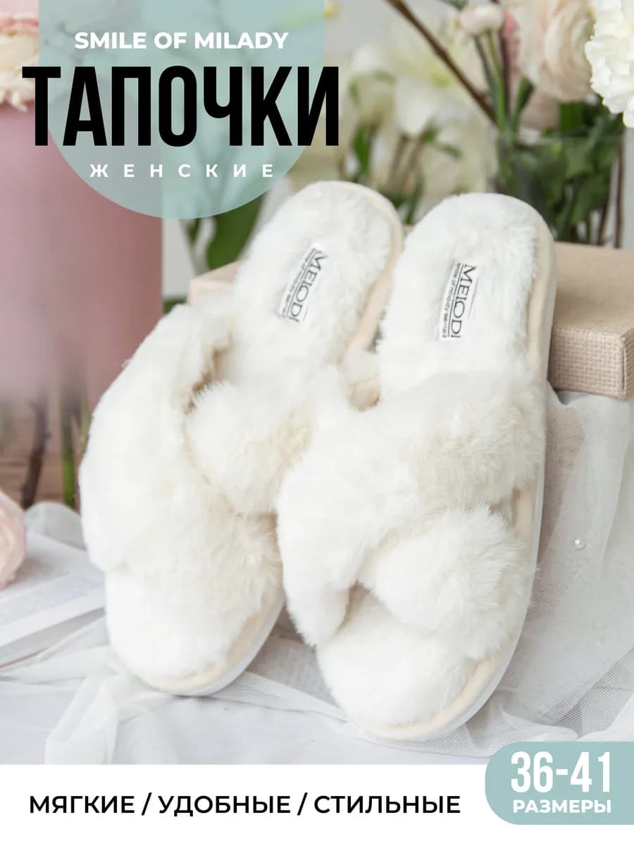 Тапочки домашние меховые