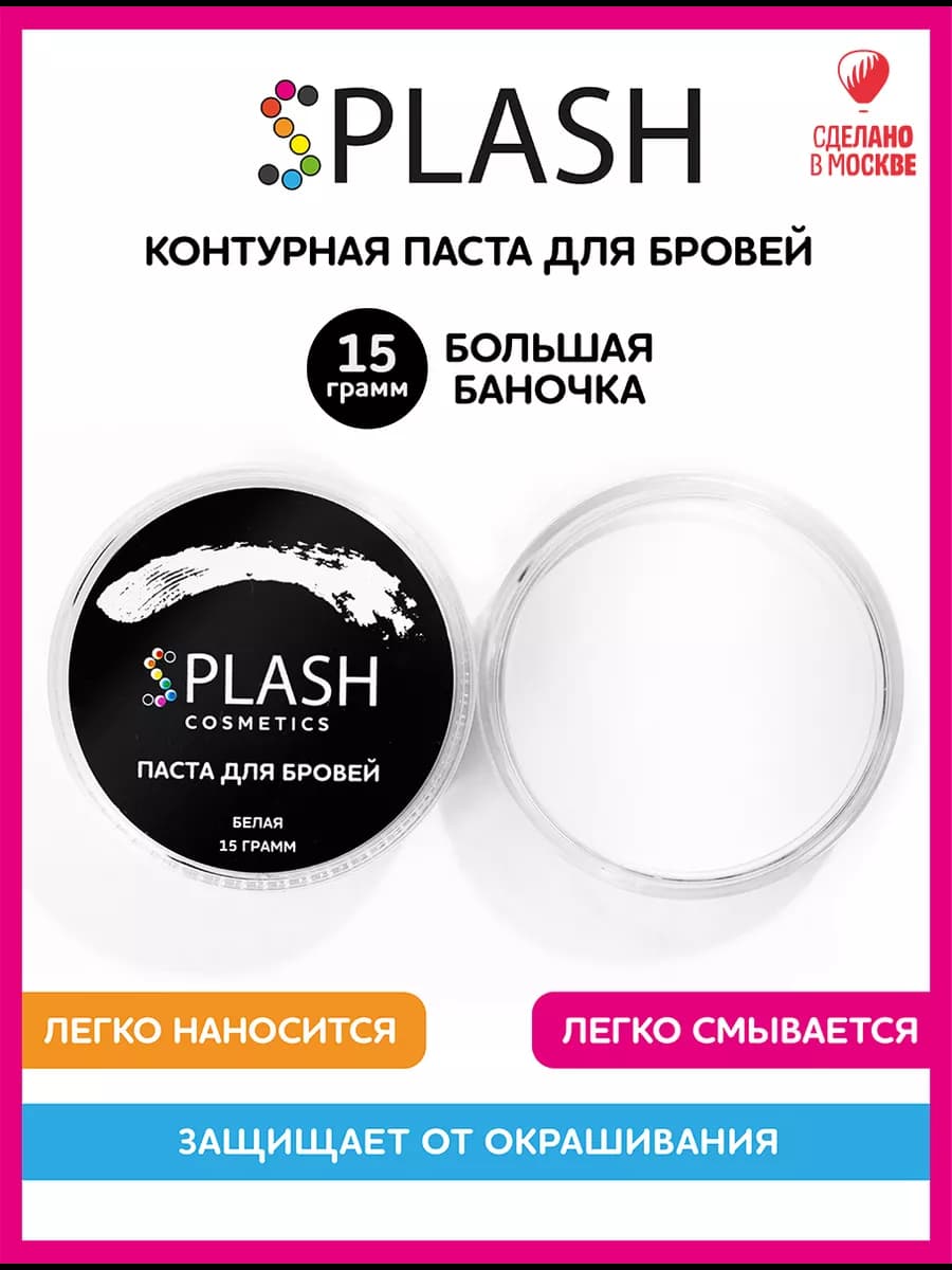 Паста контурная для моделирования бровей белая 15 гр
