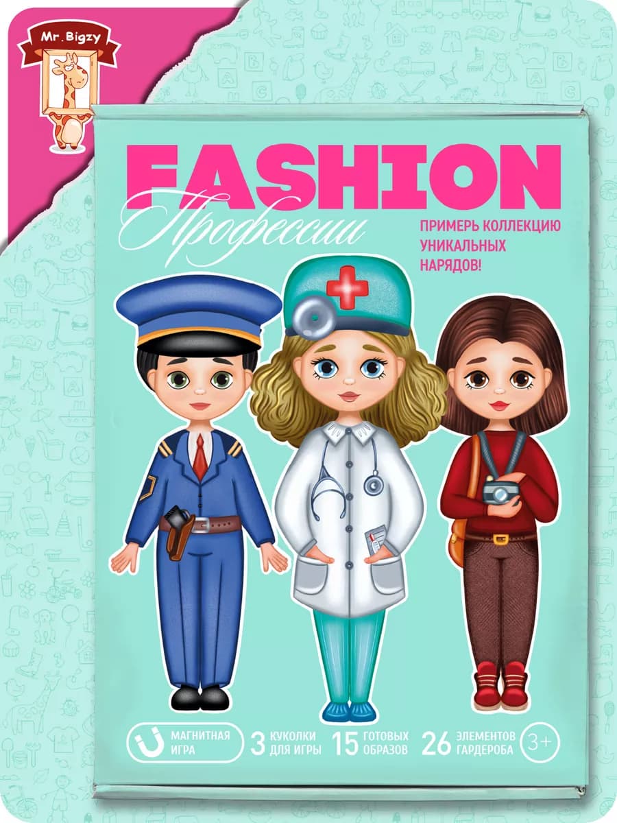 Магнитная игра-одевашка - профессии 3 куклы с одеждой