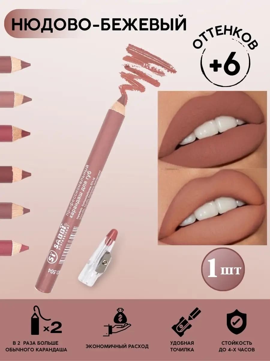 Карандаш для губ нюдовый
