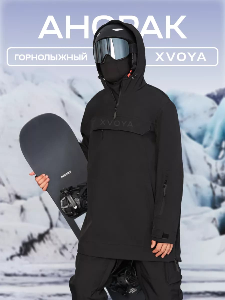 Анорак горнолыжный куртка сноубордическая