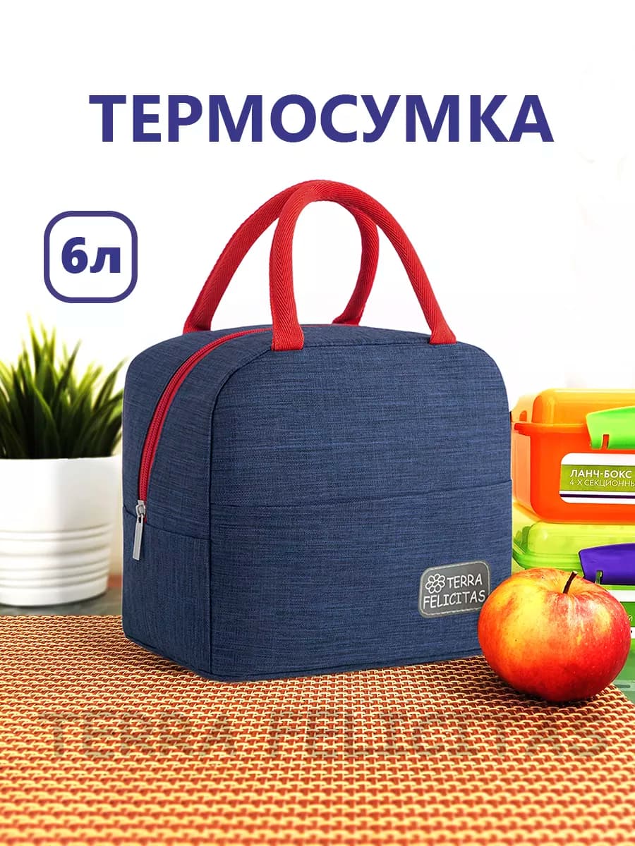 Термосумка для ланч бокса обеда еды Термо сумка холодильник