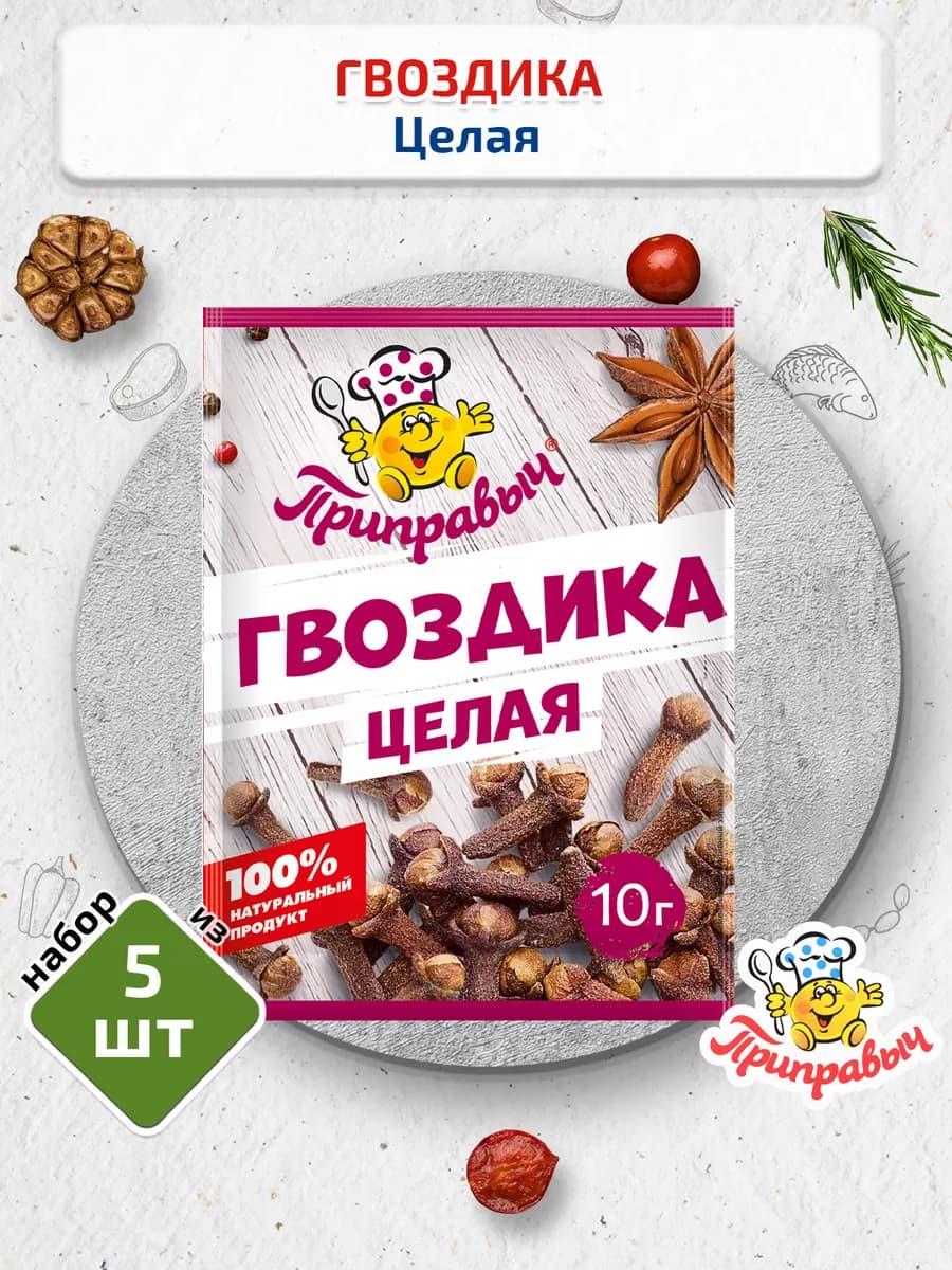 Гвоздика целая 5 шт. по 10 г