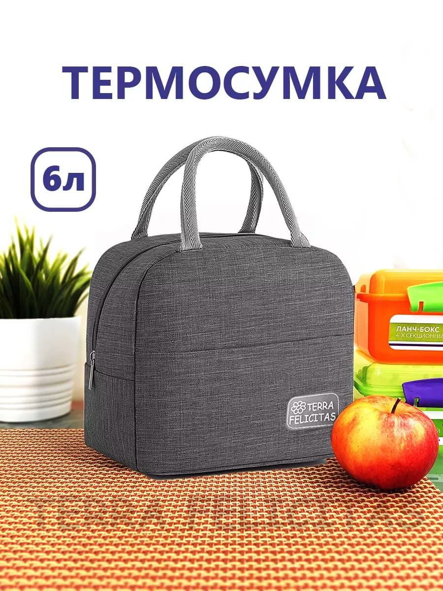 Термосумка для ланч бокса обеда еды Термо сумка холодильник