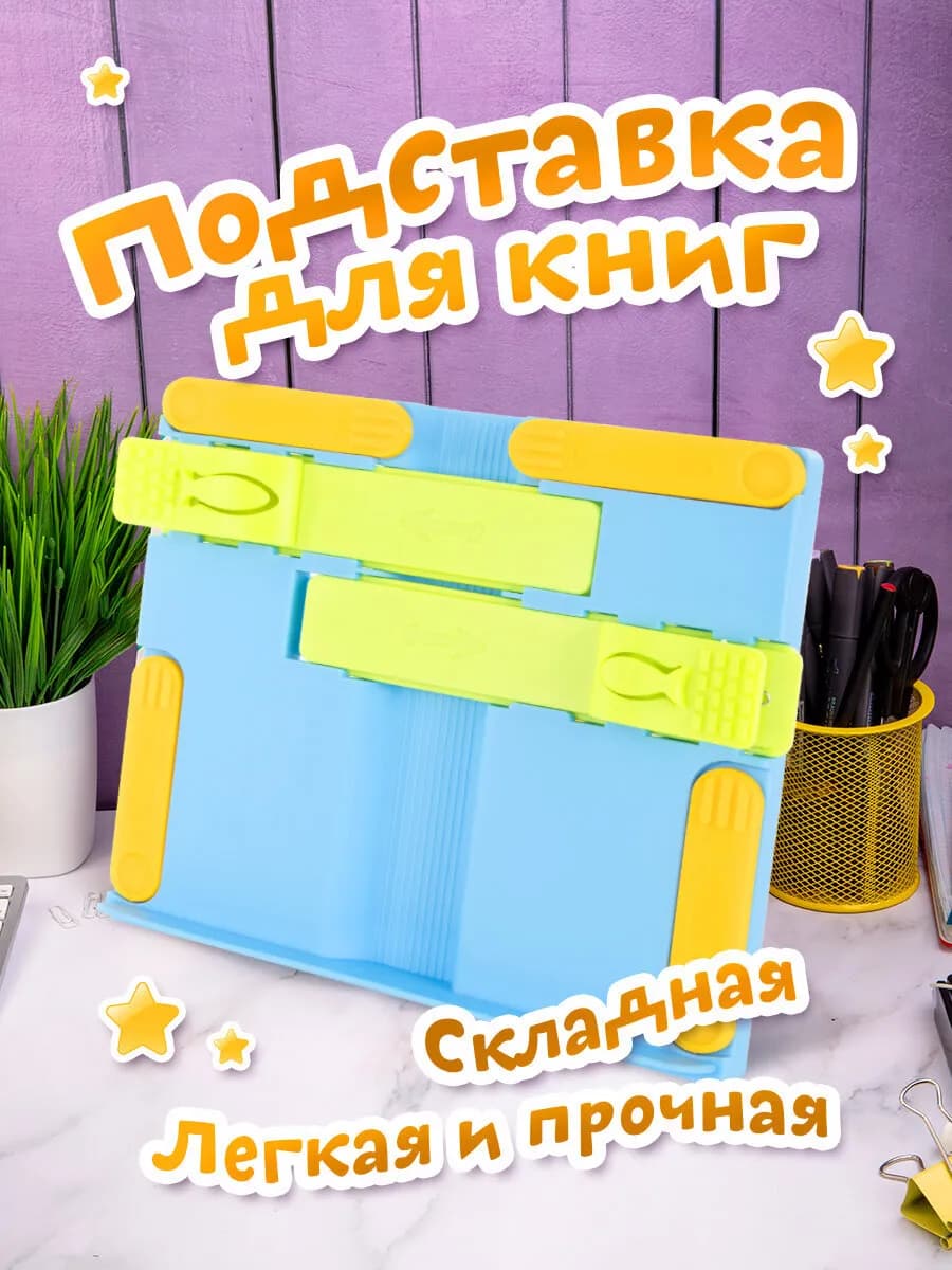 Подставка-держатель для книг, учебников - фото 1