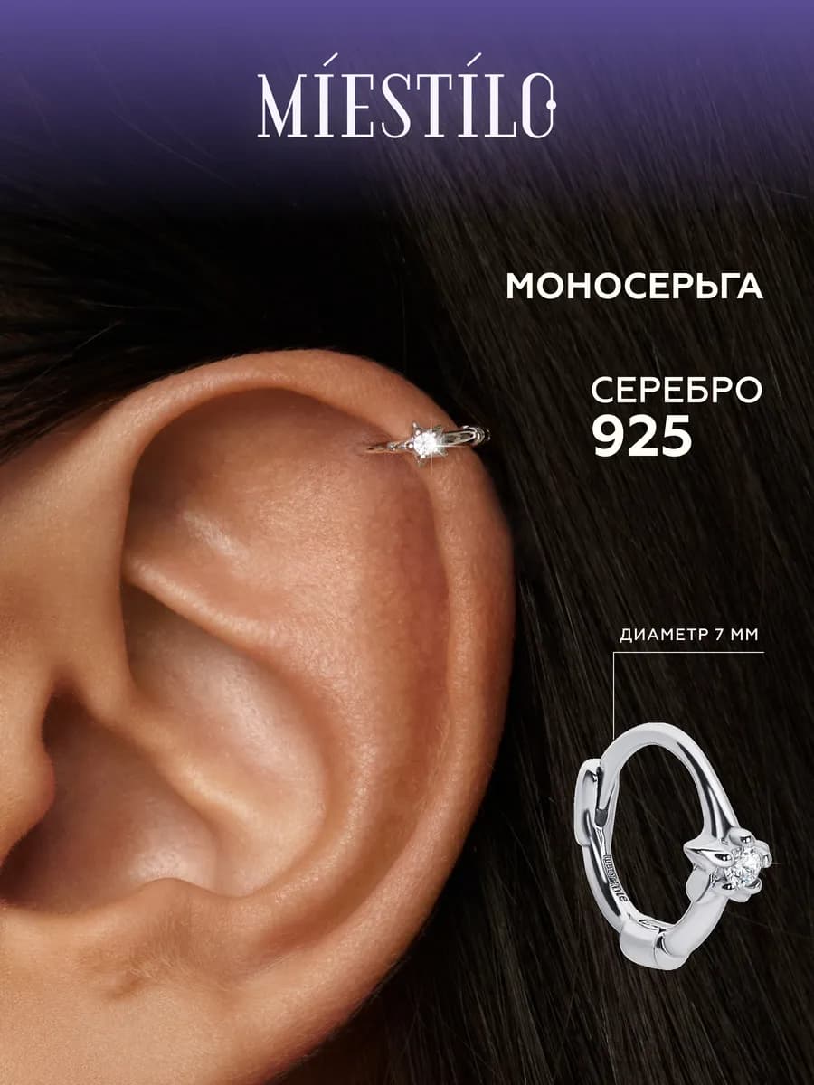 Моносерьга серебро 925 серьга кольцо одиночная