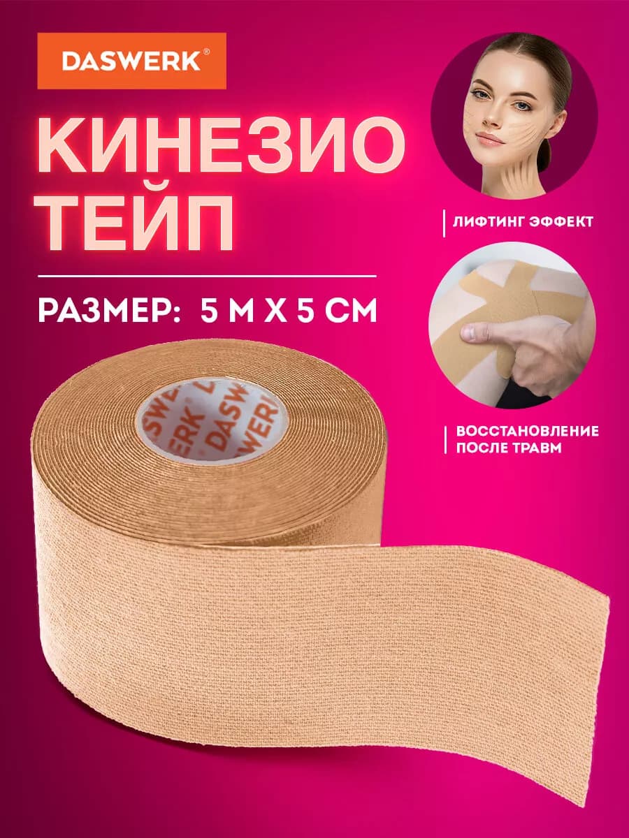 Кинезио тейп кинезиотейп лента пластырь