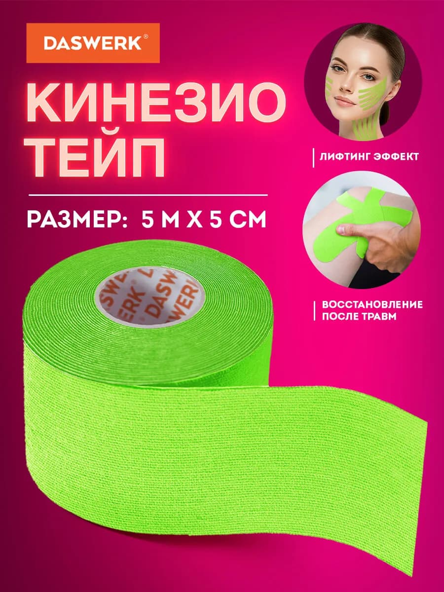 Кинезио тейп кинезиотейп лента пластырь