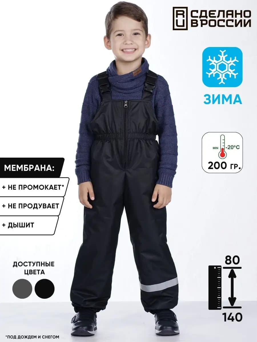 Полукомбинезон детский зимний мембрана