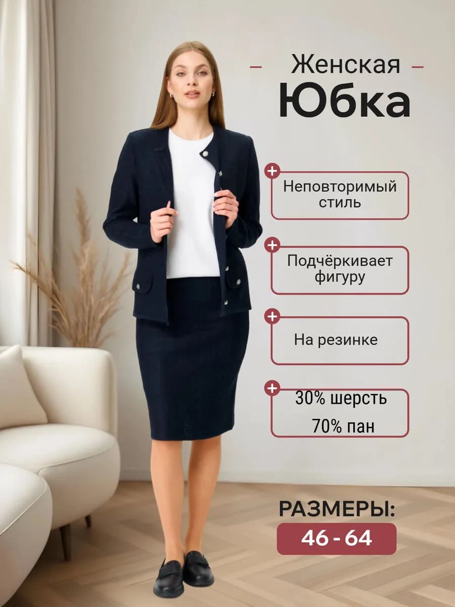 Юбка трикотажная на резинке больших размеров
