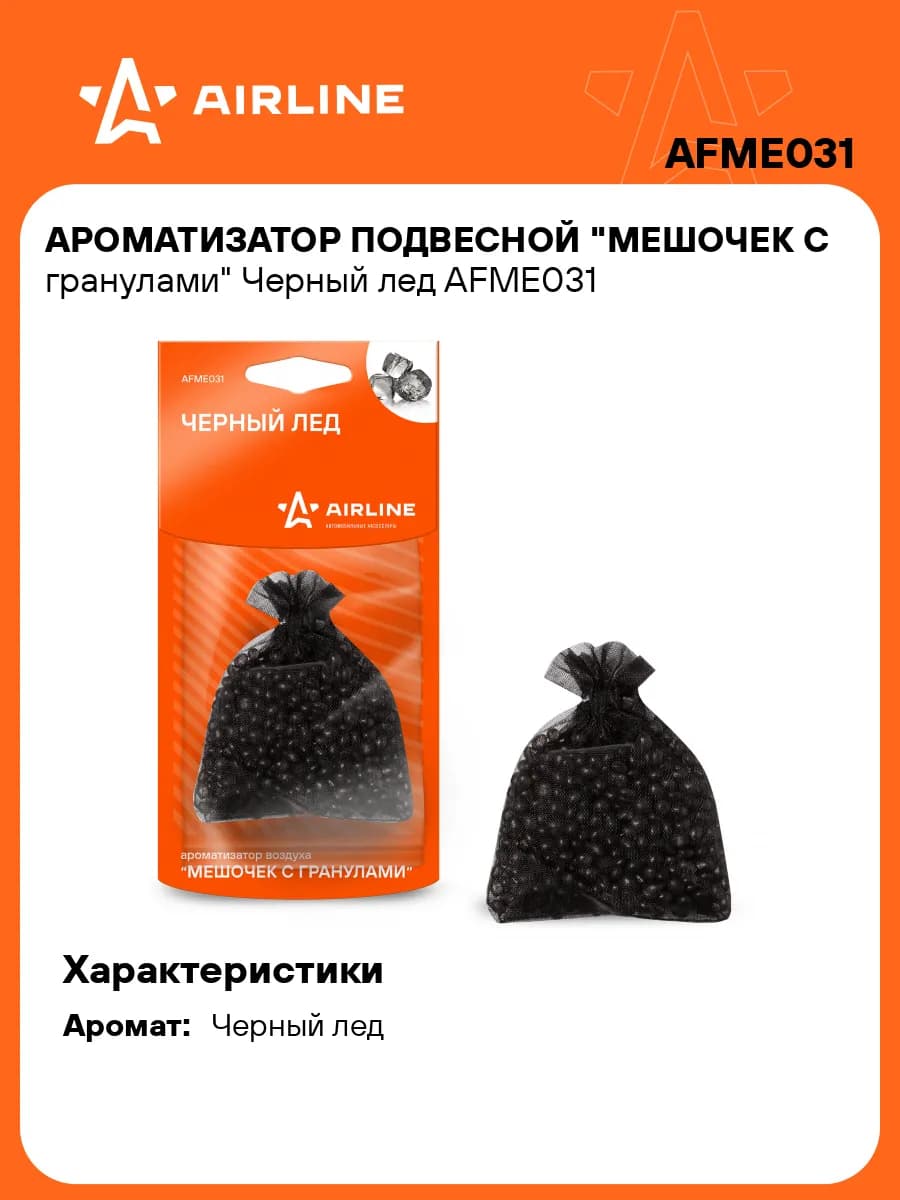 Ароматизатор в машину Черный лед AFME031
