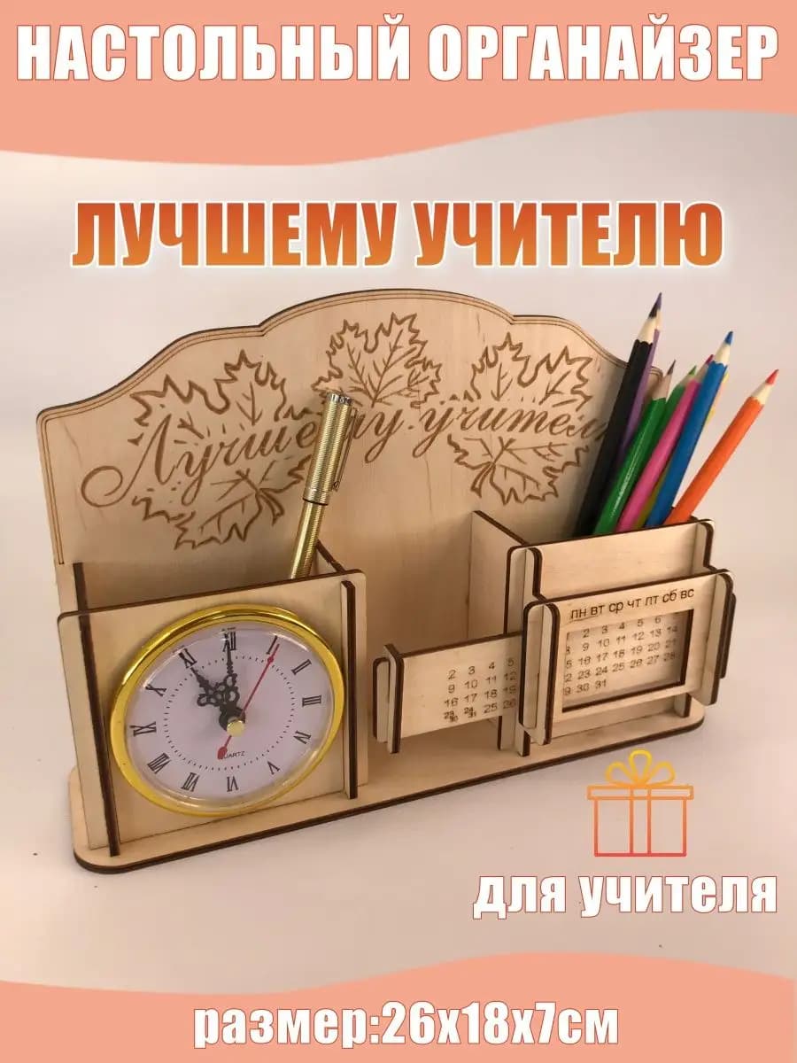 Подарок Учителю на выпускной