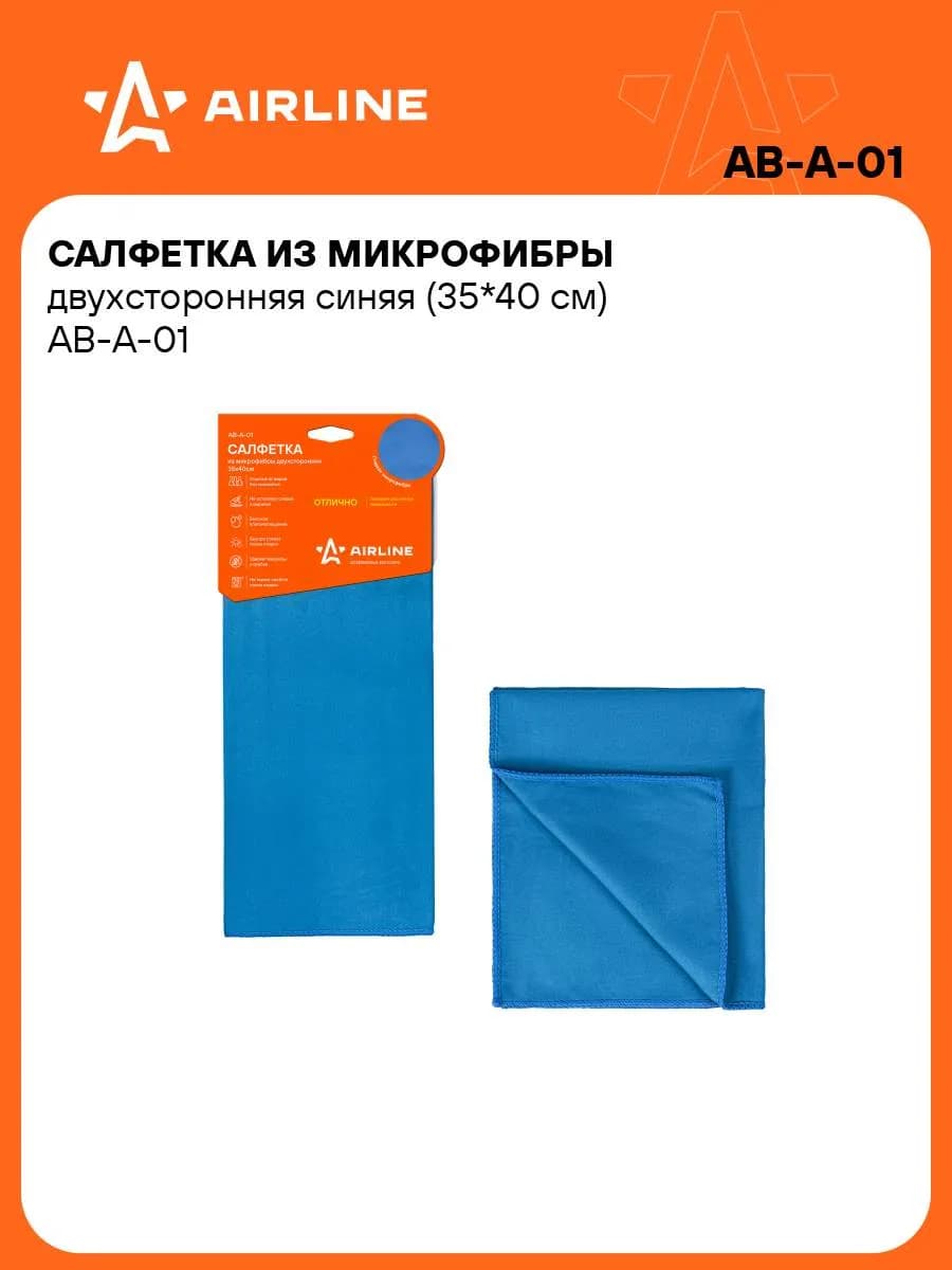 Салфетка для уборки авто двухсторонняя