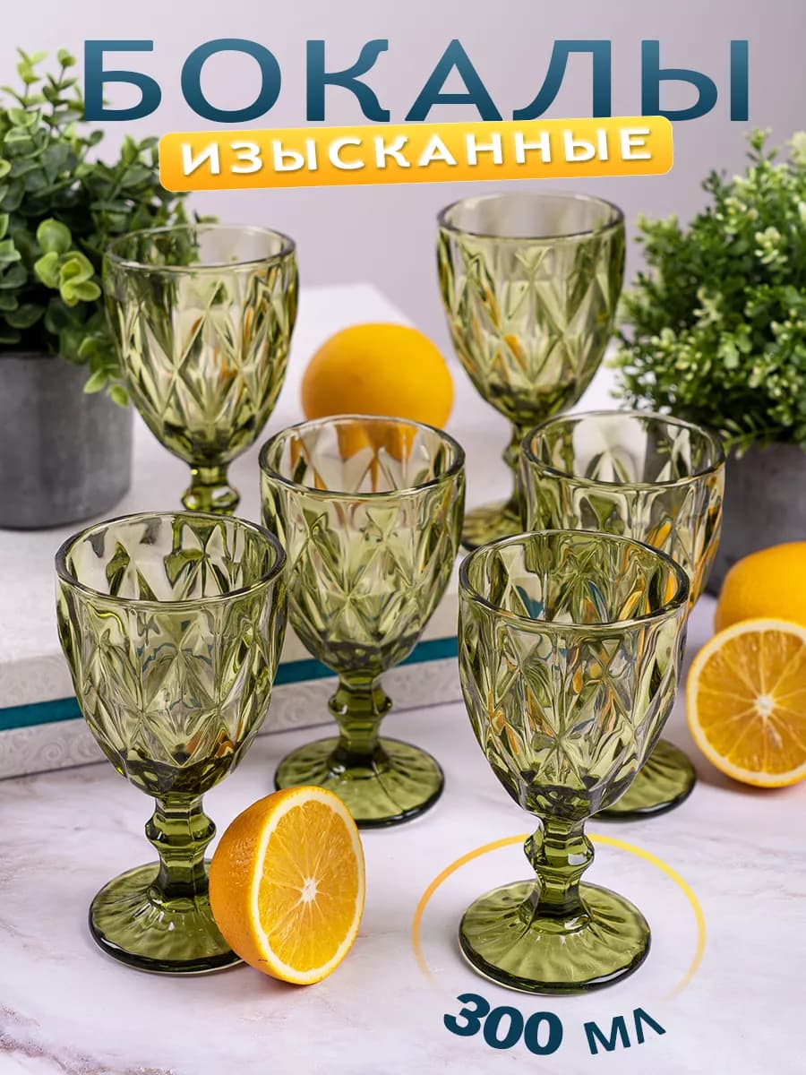 Бокалы для вина и шампанского 6 штук